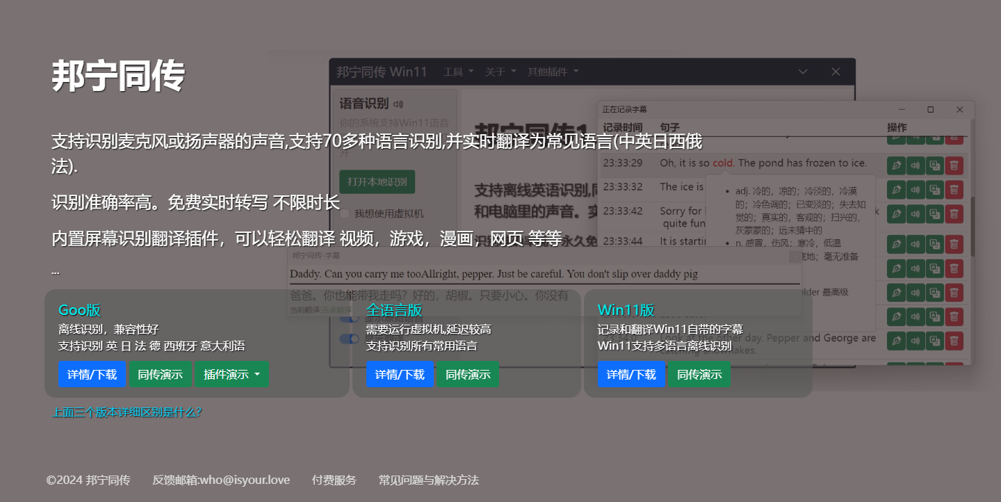 邦宁同传