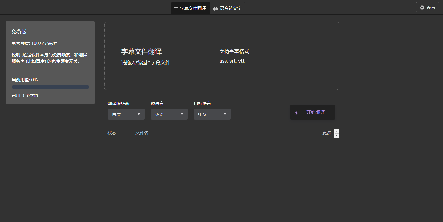 字幕组机翻小助手网页版