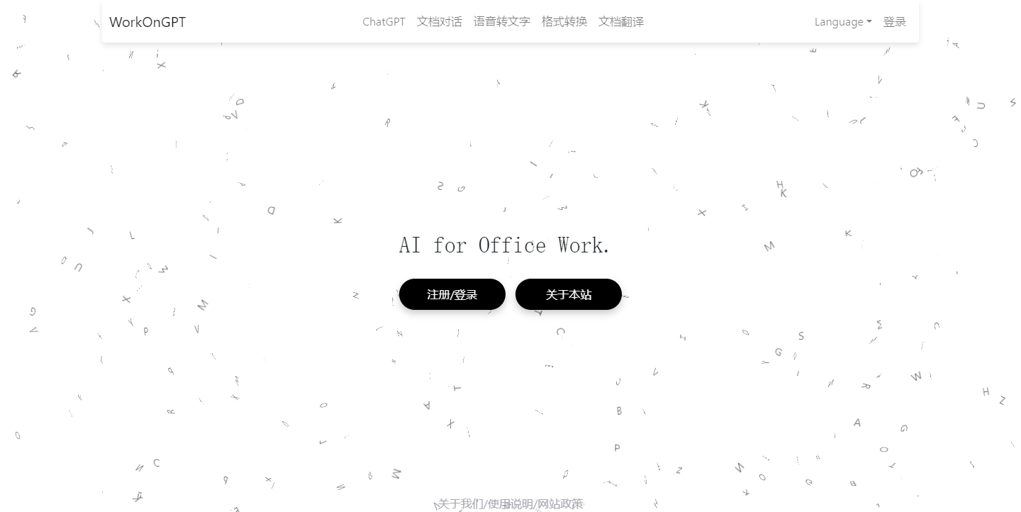 WorkOnGPT: 一站式AI办公平台