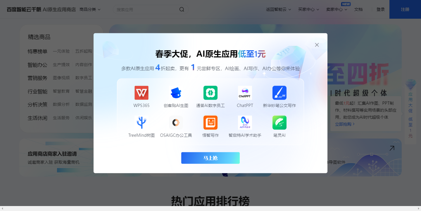 百度智能云千帆AI原生应用商店