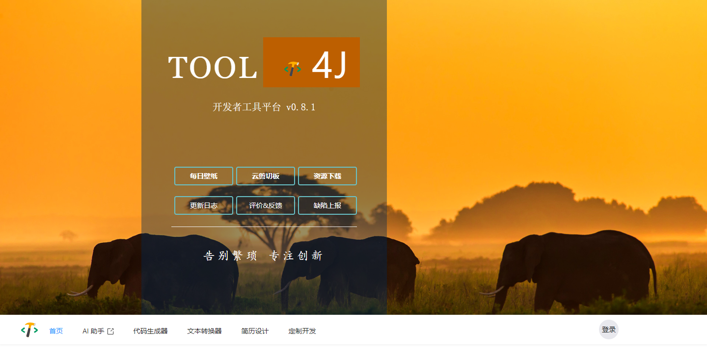 Tool4J在线代码生成