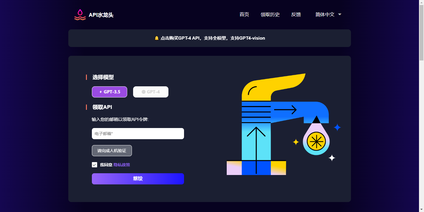 ChatGPT水龙头
