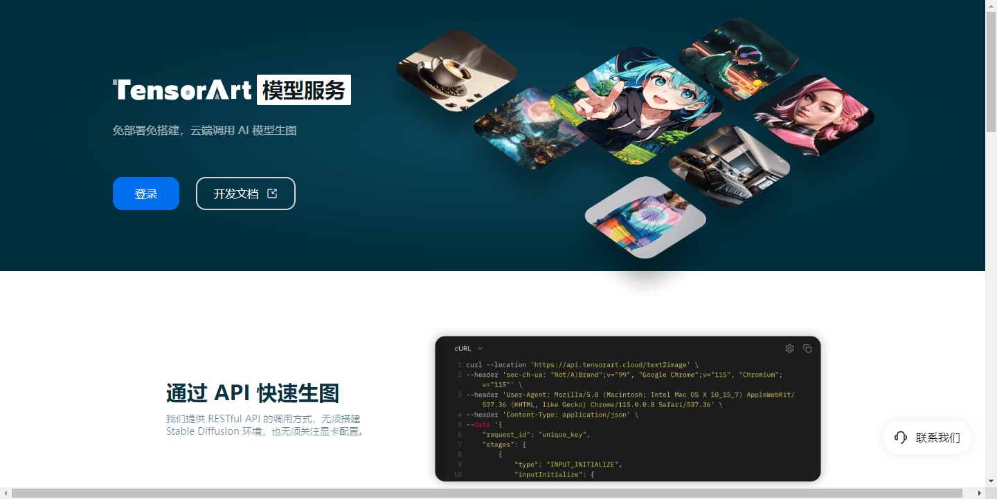 tensorart模型API服务