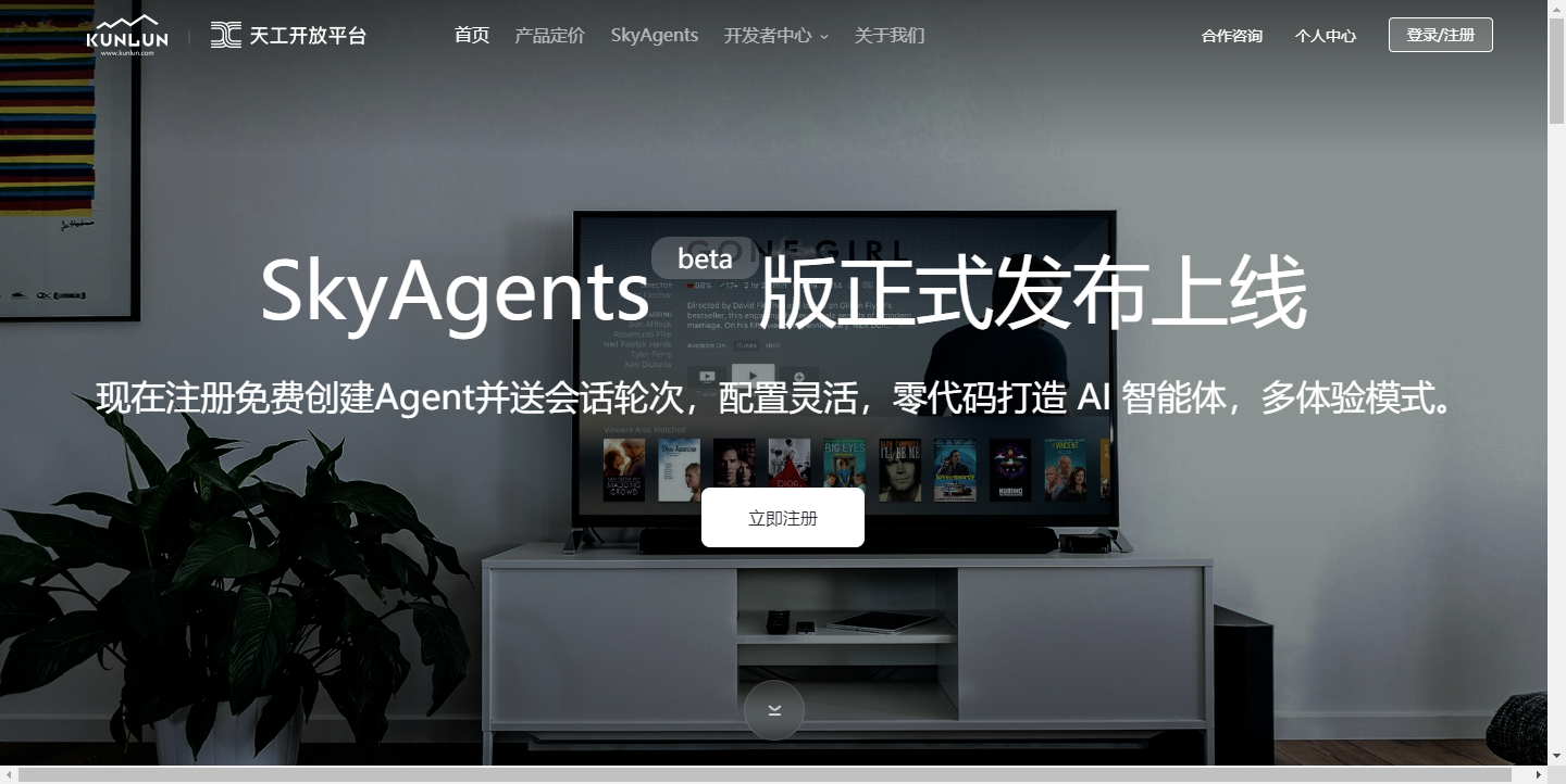 昆仑万维「天工SkyAgents」