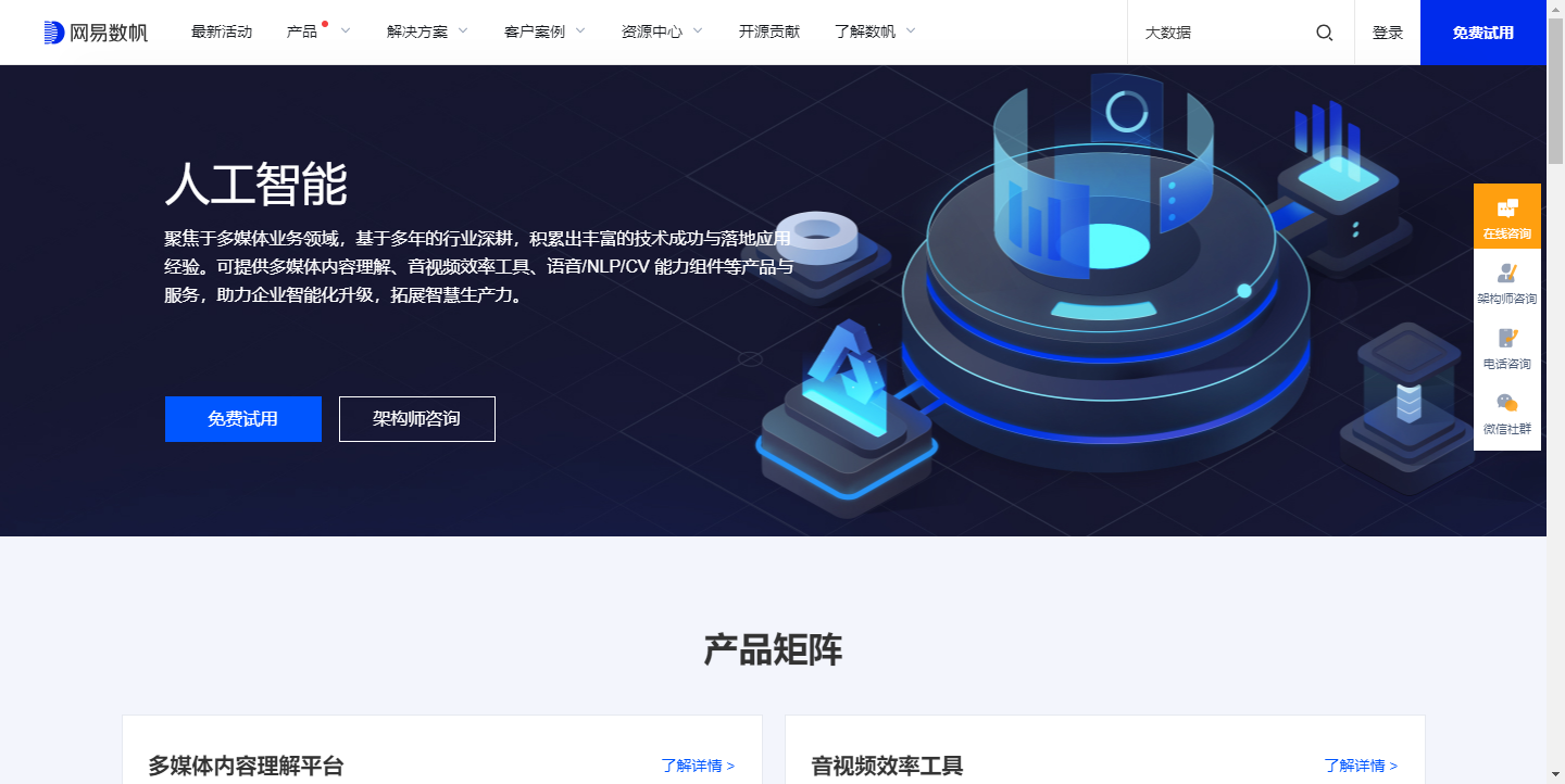 网易人工智能