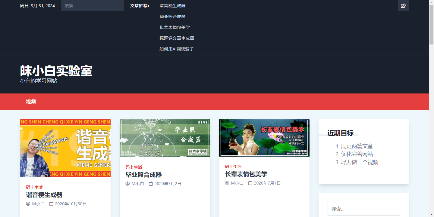 皌小白实验室 – 小白的学习网站