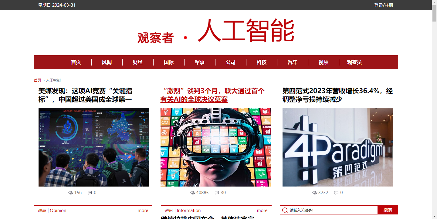 人工智能-观察者网