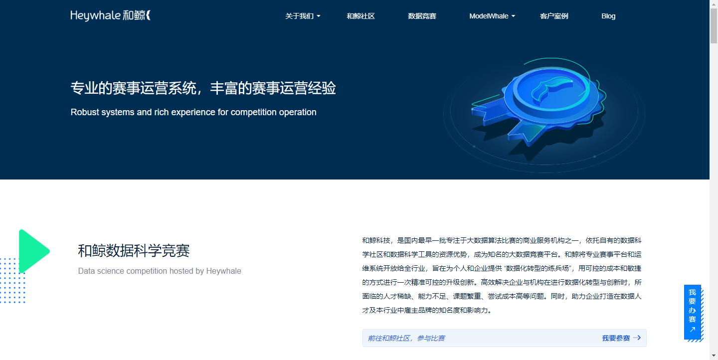 和鲸数据科学竞赛