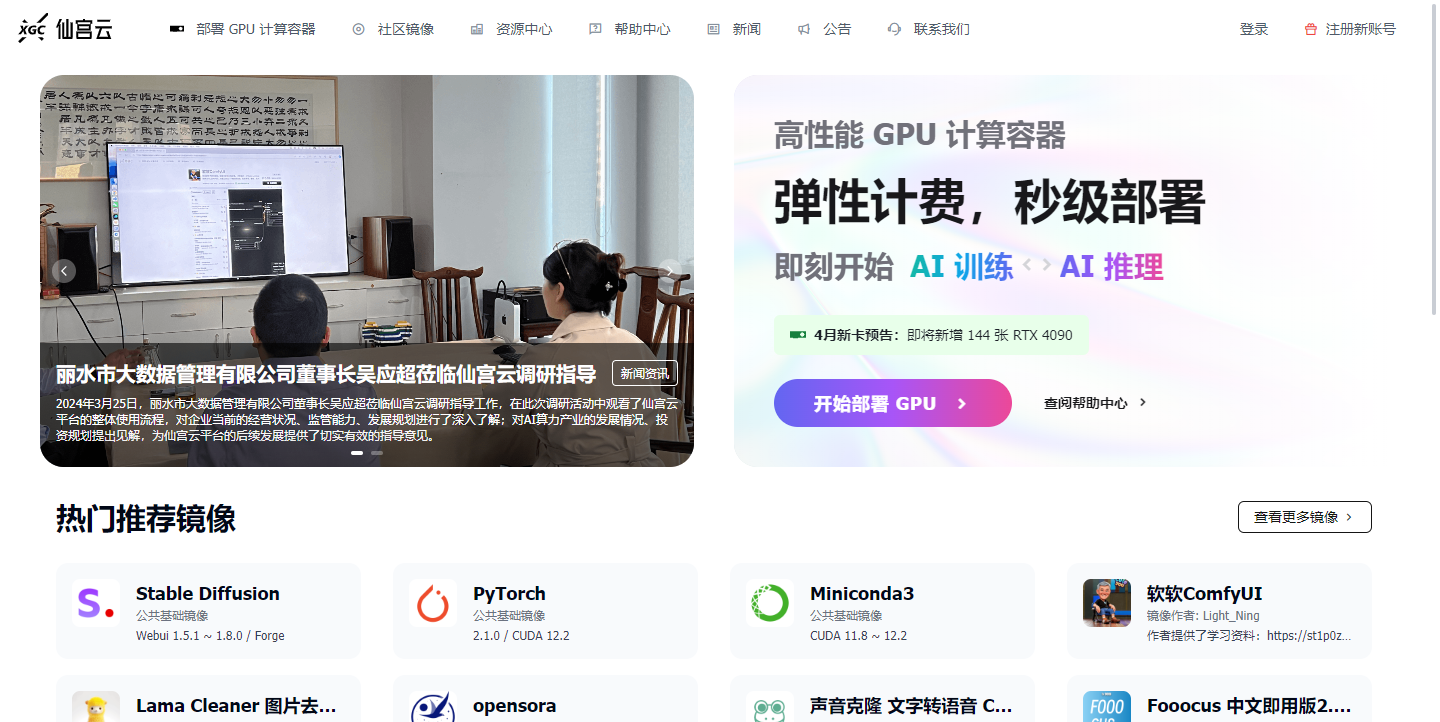 仙宫云