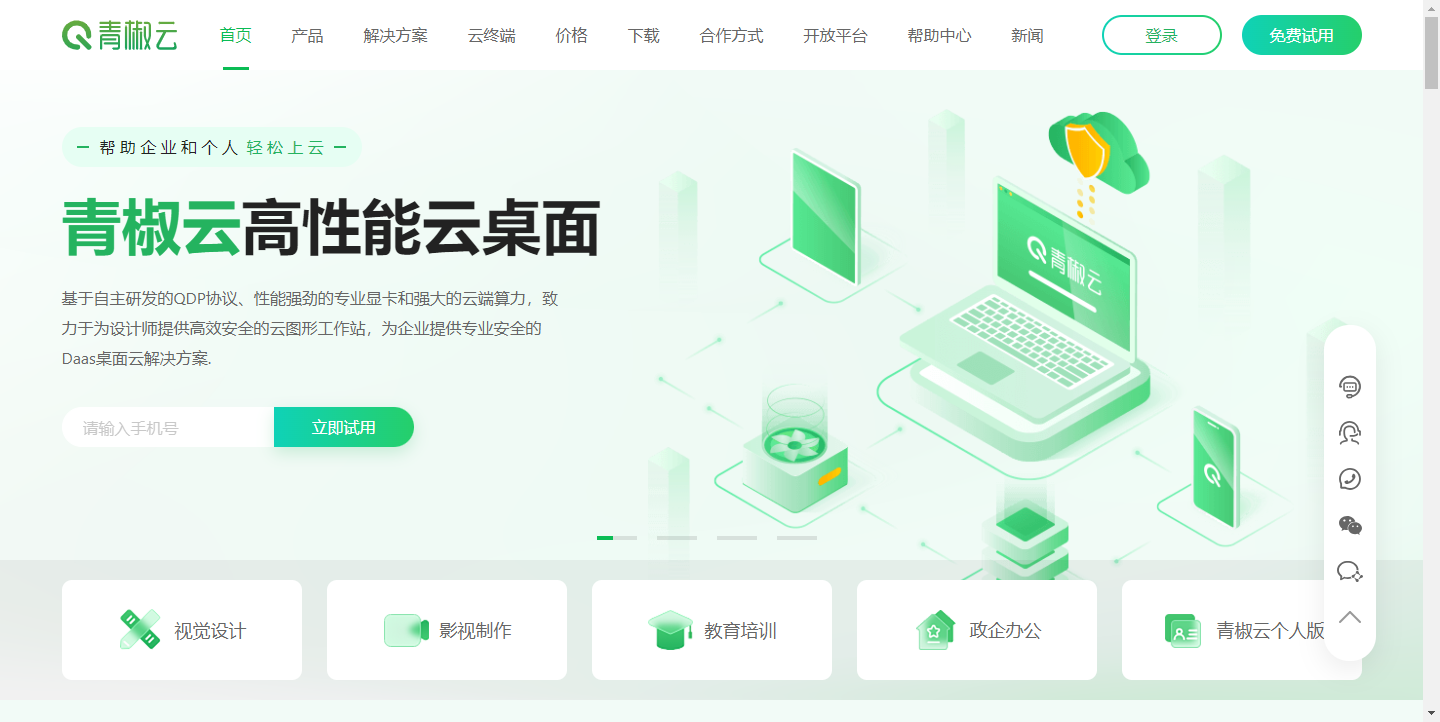 青椒云云电脑