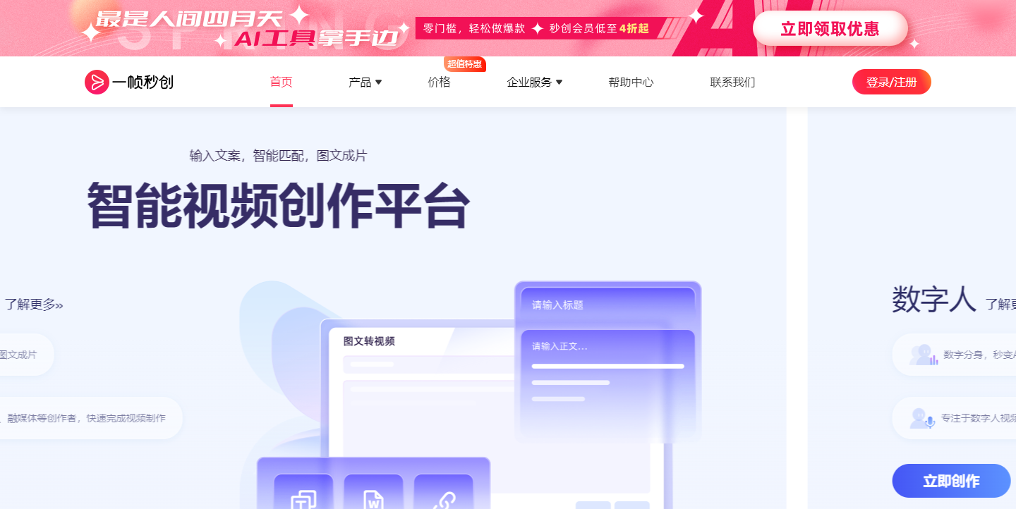 一帧秒创——图文转视频神器