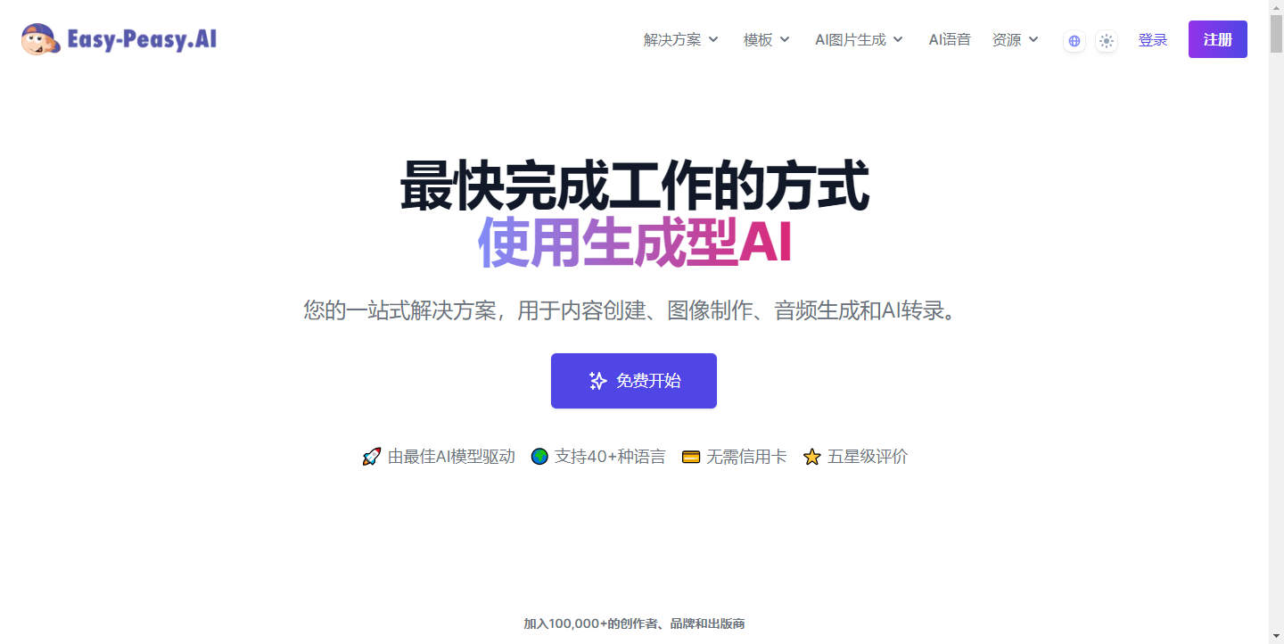 Easy-Peasy.AI – AI智能写作，绘画，聊天平台