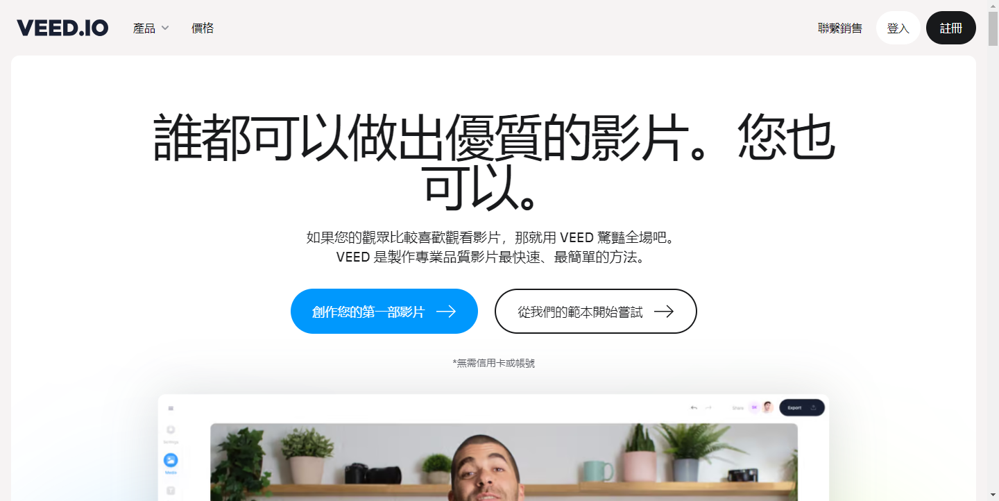 VEED.IO – AI视频在线编辑工具