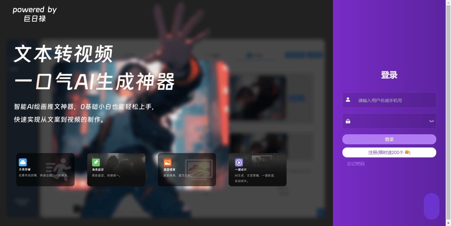 AI故事转视频——文字故事转视频神器