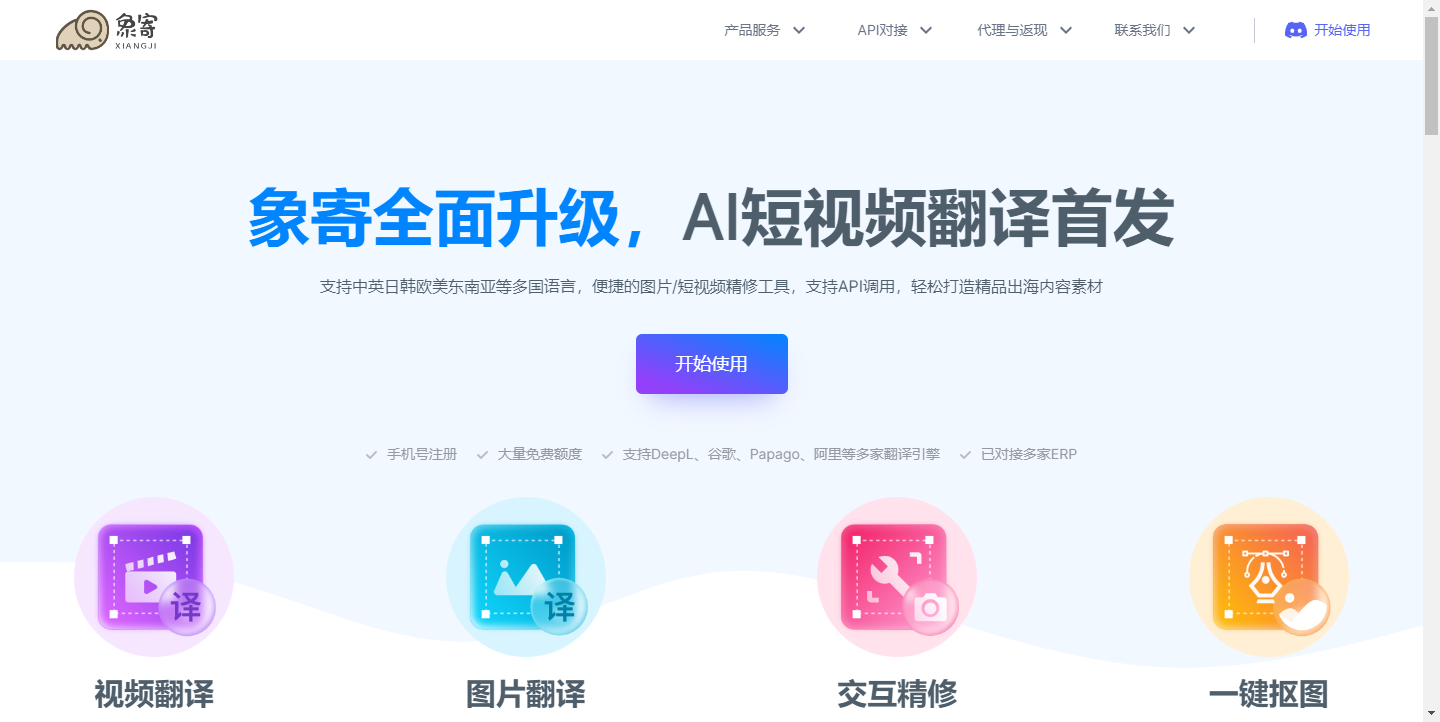 象寄AI——专业的AI视频翻译工具