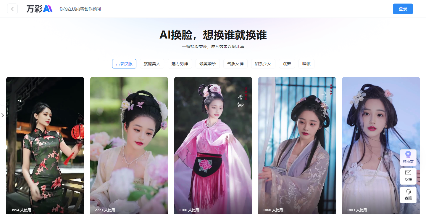 万彩AI换脸 – 在线AI视频换脸