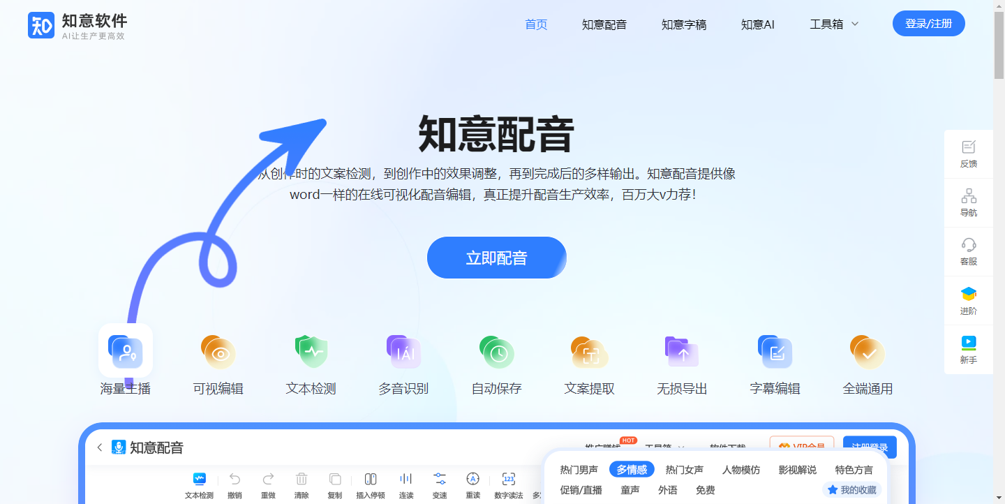 知意配音- AI文字转语音，在线配音