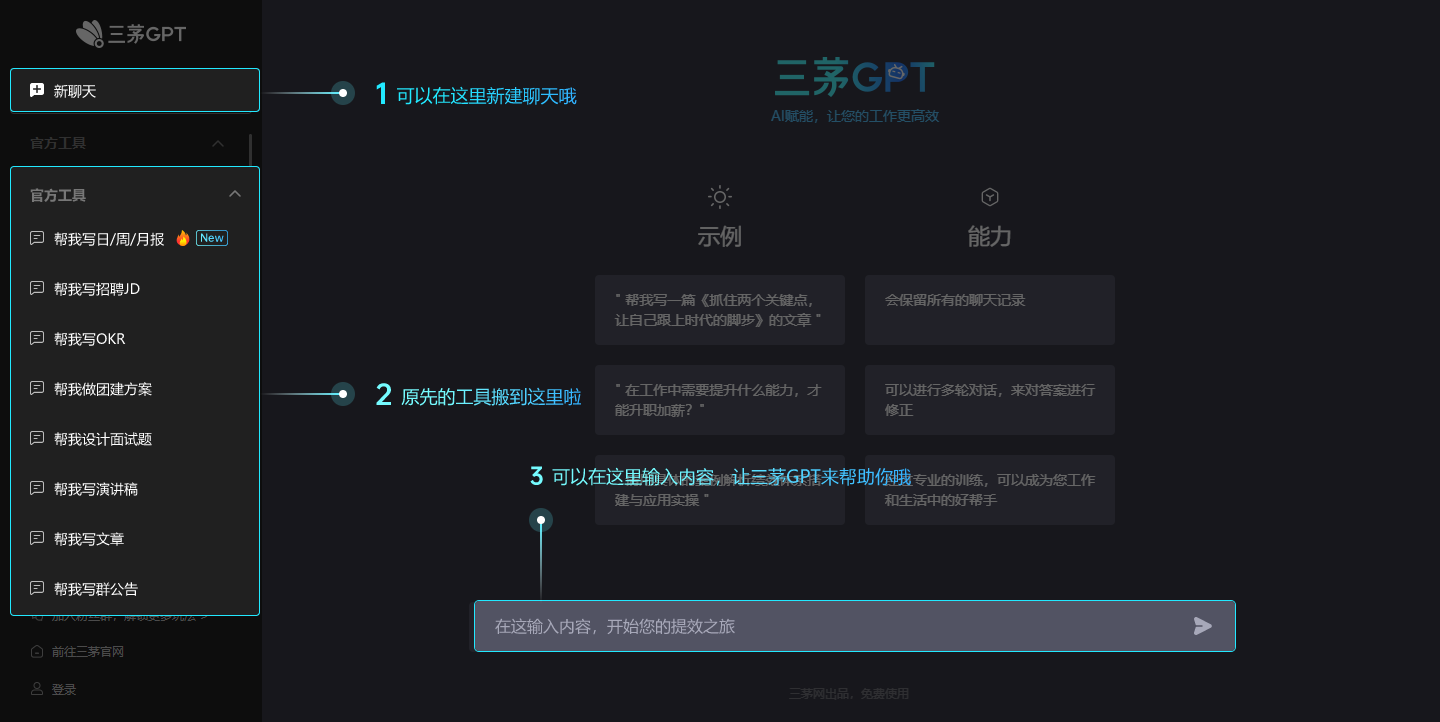 三茅GPT – 职场AI综合应用平台