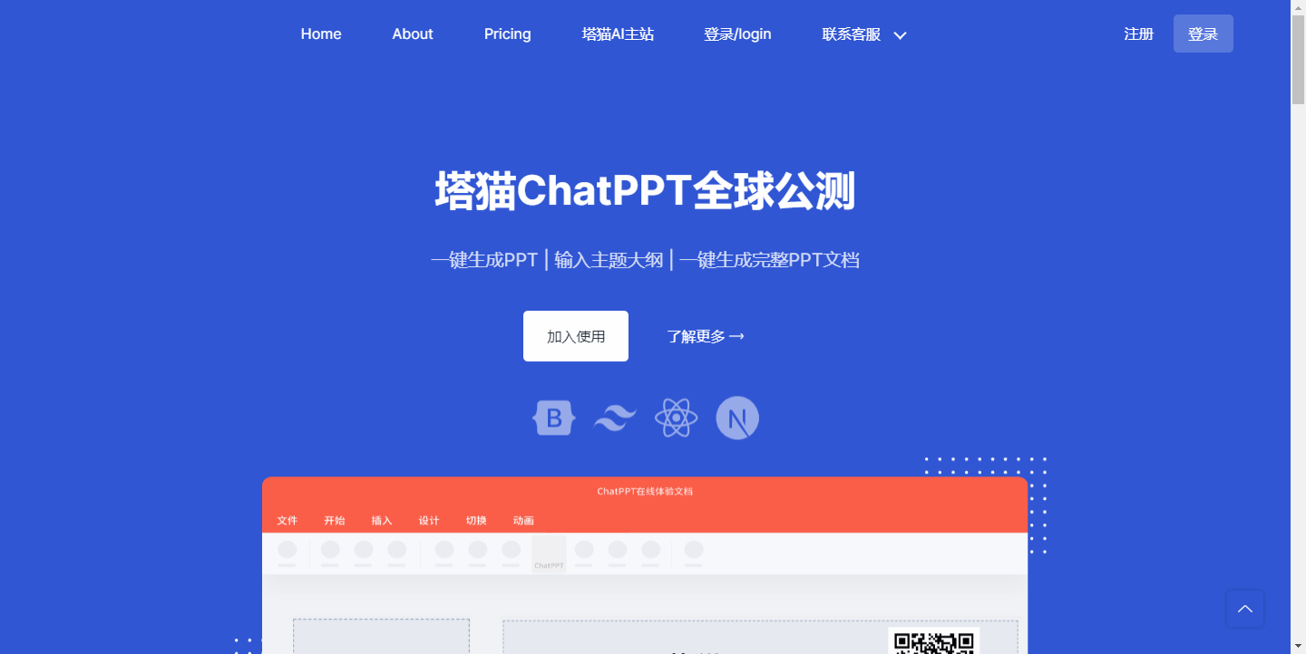 塔猫ChatPPT – AI智能一键生成PPT