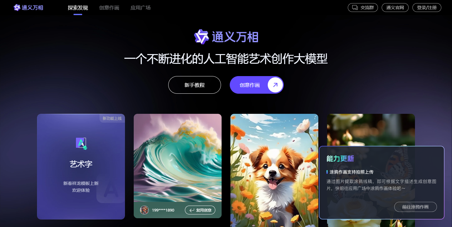 通义万相