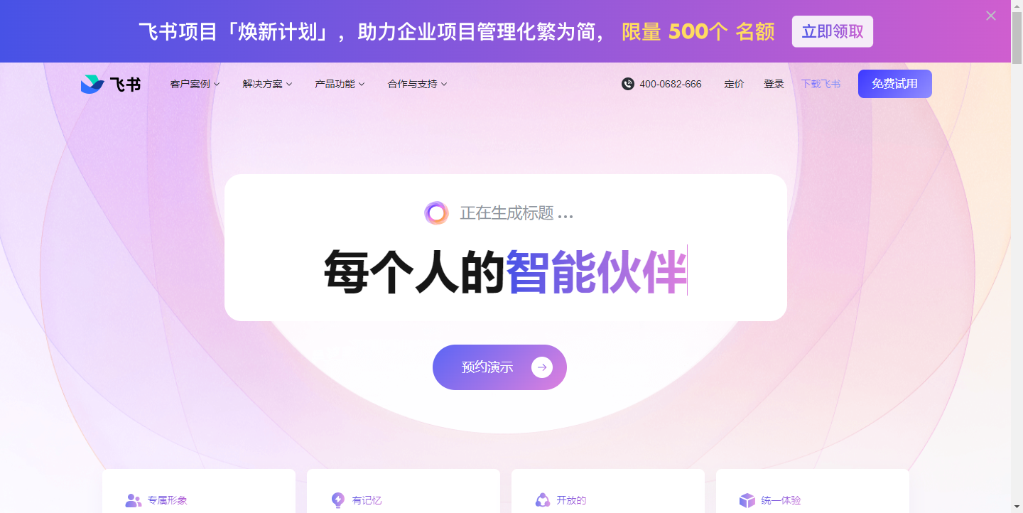 飞书智能伙伴