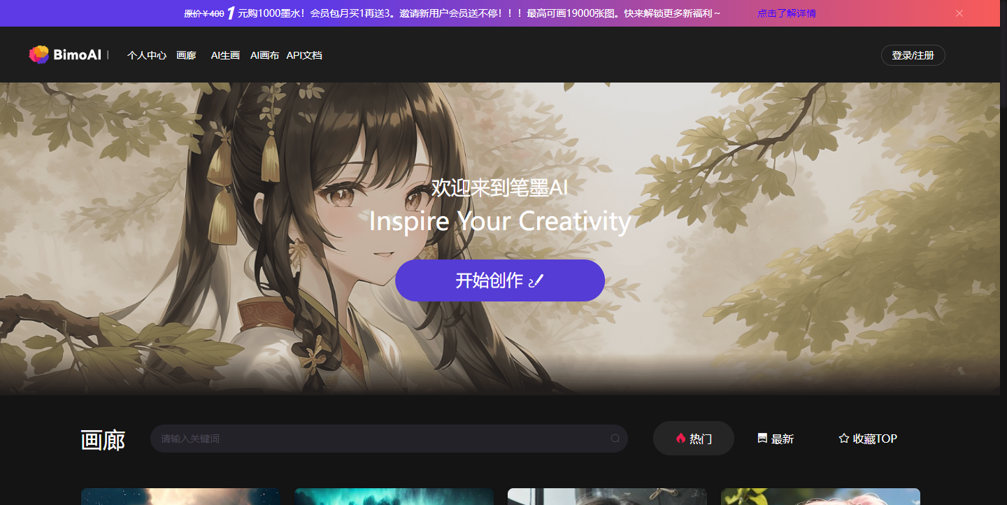 笔墨AI