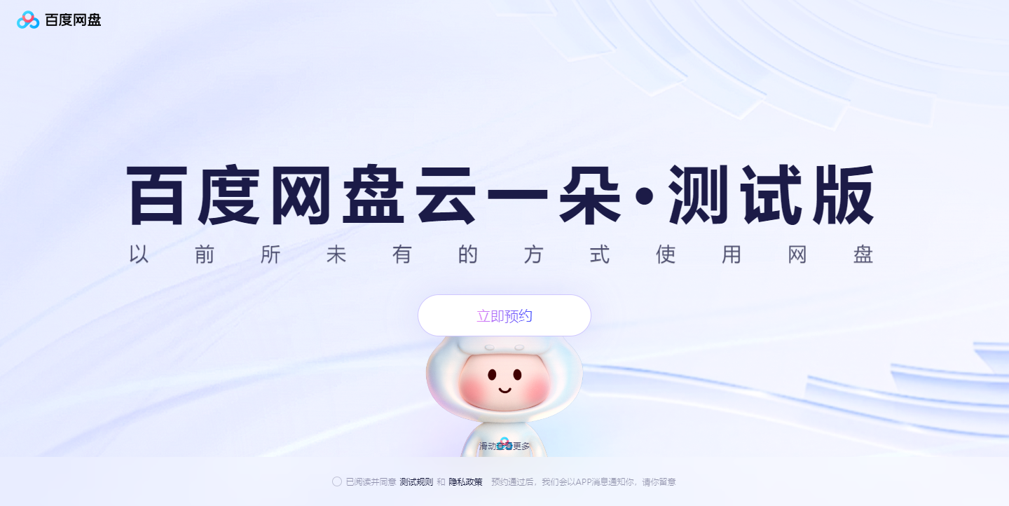 百度网盘云一朵