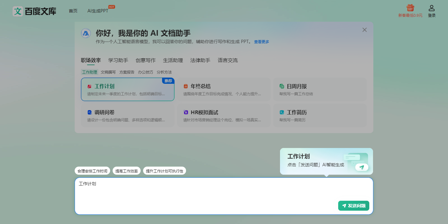 百度文库智能助手