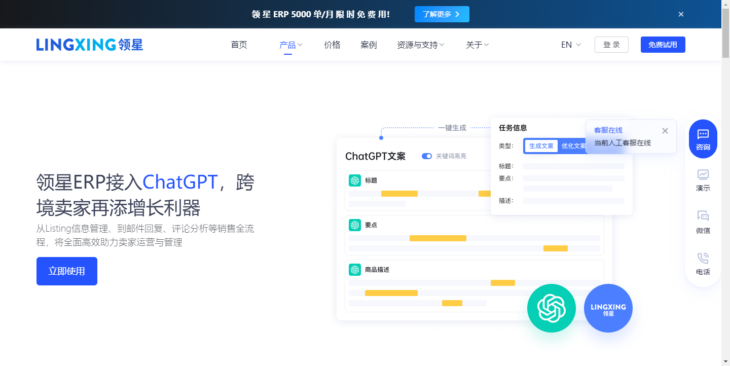 领星ChatGPT