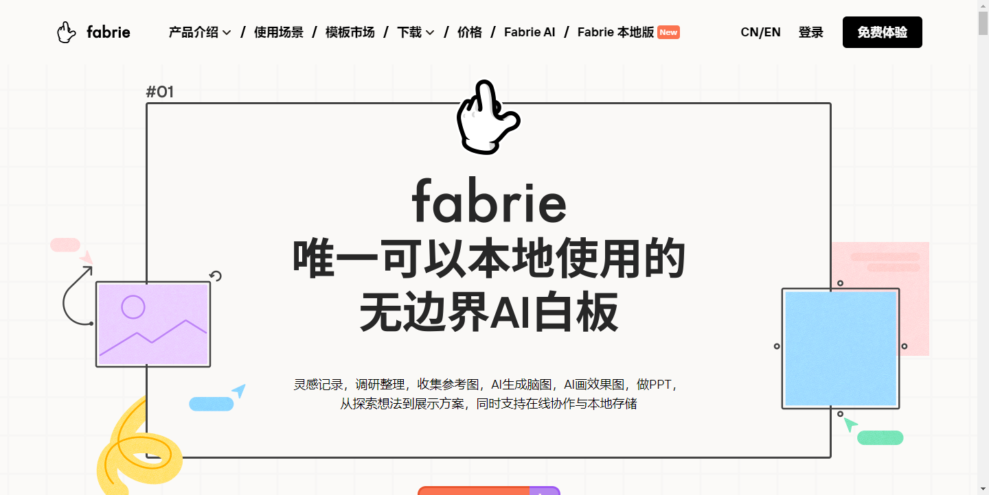 Fabrie
