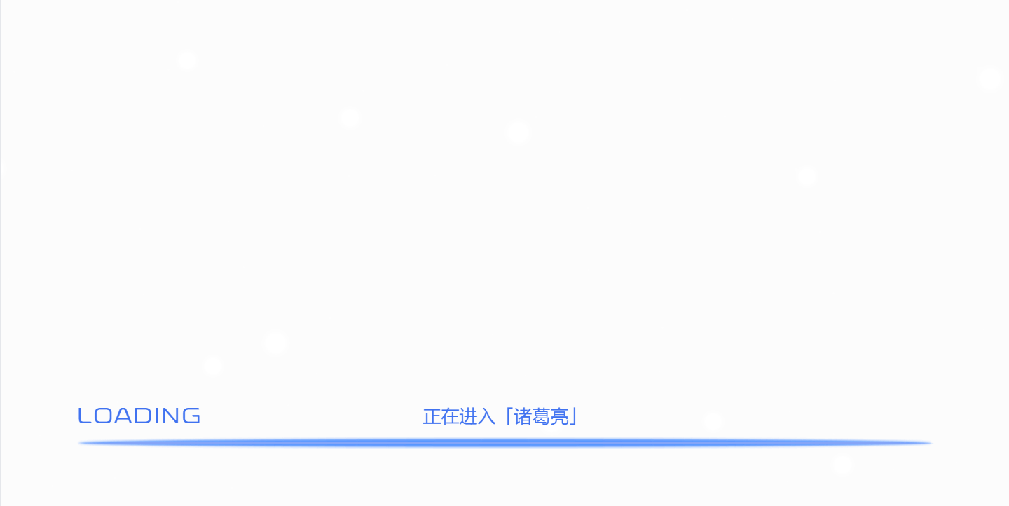 诸葛亮