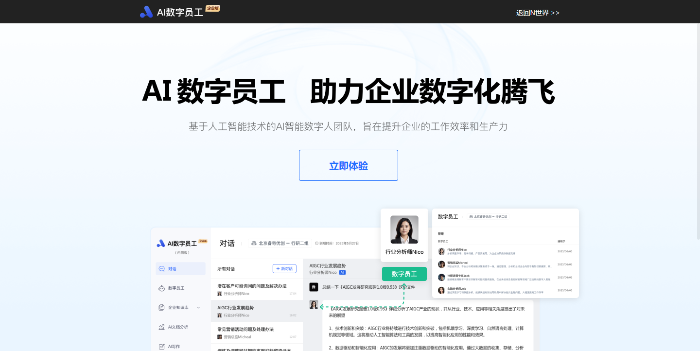 AI数字员工企业版