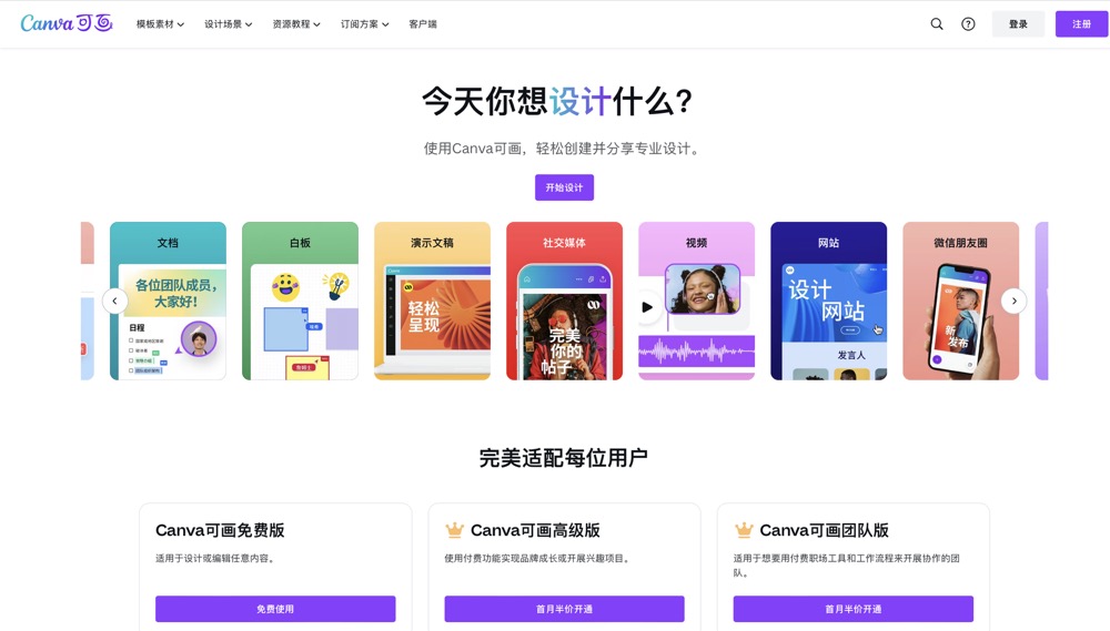 Canva AI图像生成