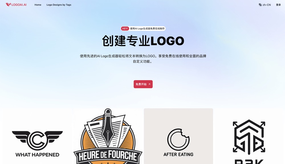 LogoAI.ai：免费的AI Logo制作工具