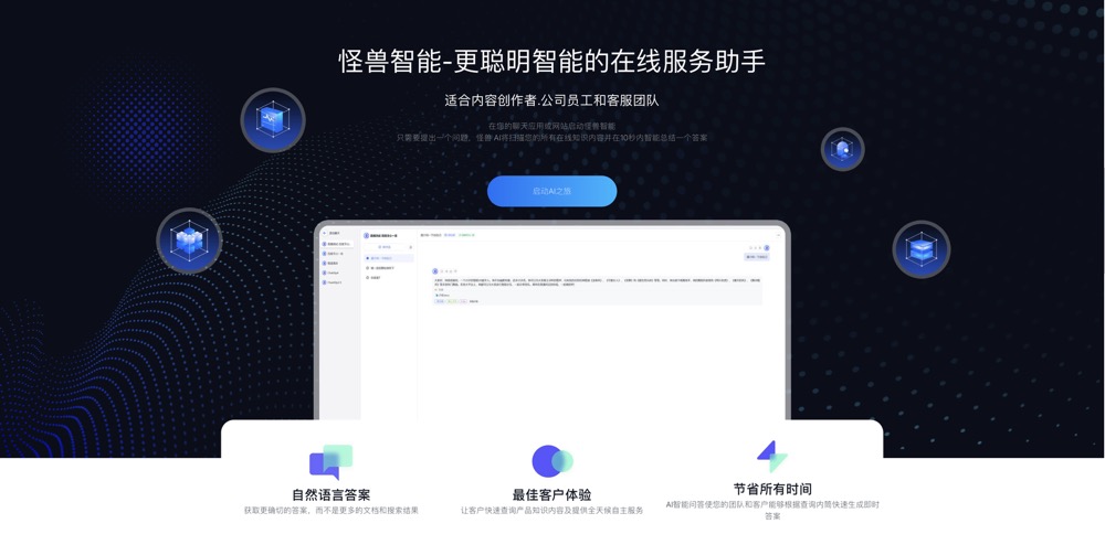 怪兽AI知识库大模型