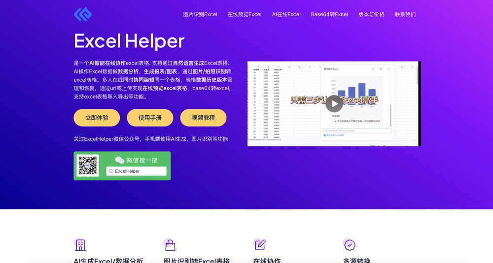 ExcelHelper