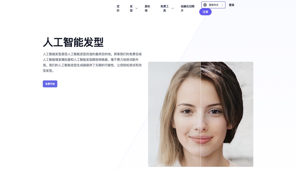 AI发型